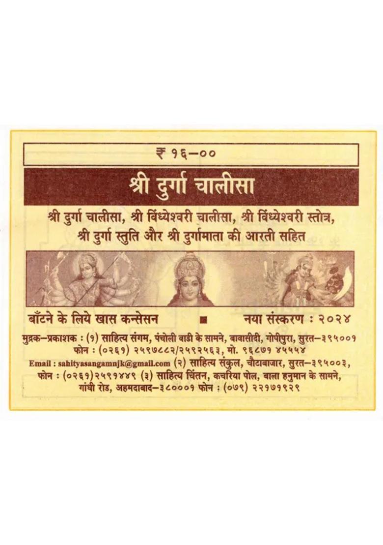 Shri Durga Chalisa - Indya