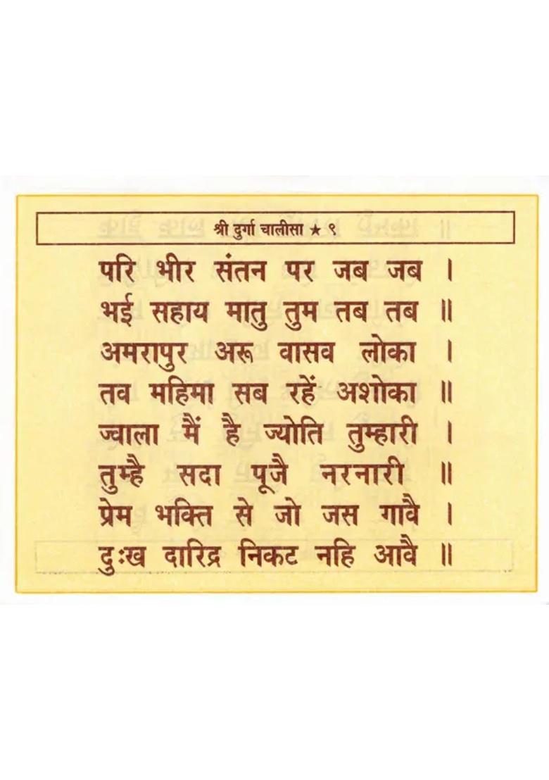 Shri Durga Chalisa - Indya