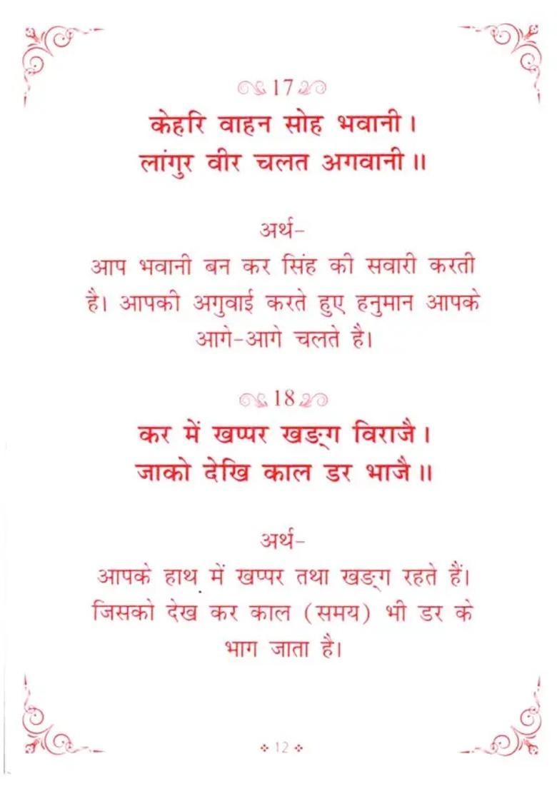 Shree Durga Chalisa - Indya