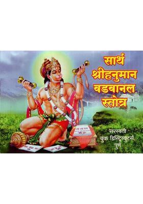 Sarth Sri Hanuman Vadvanal Stotra
