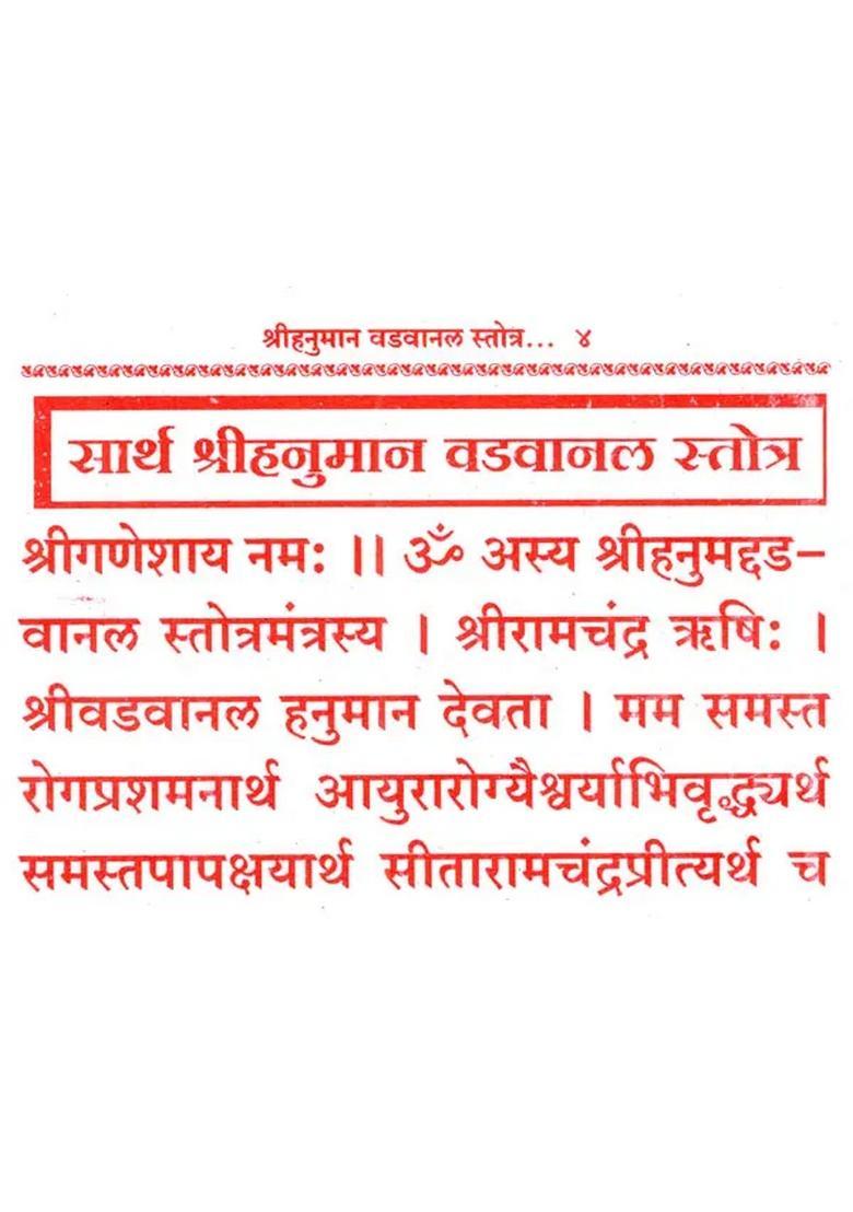 Sarth Sri Hanuman Vadvanal Stotra - Indya