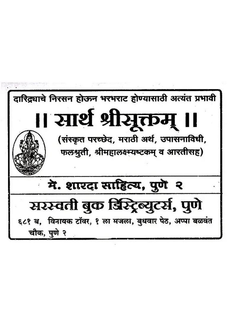 Sarth Shri Suktam - Indya