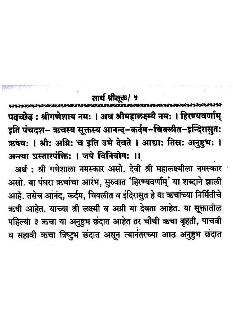 Sarth Shri Suktam - Indya