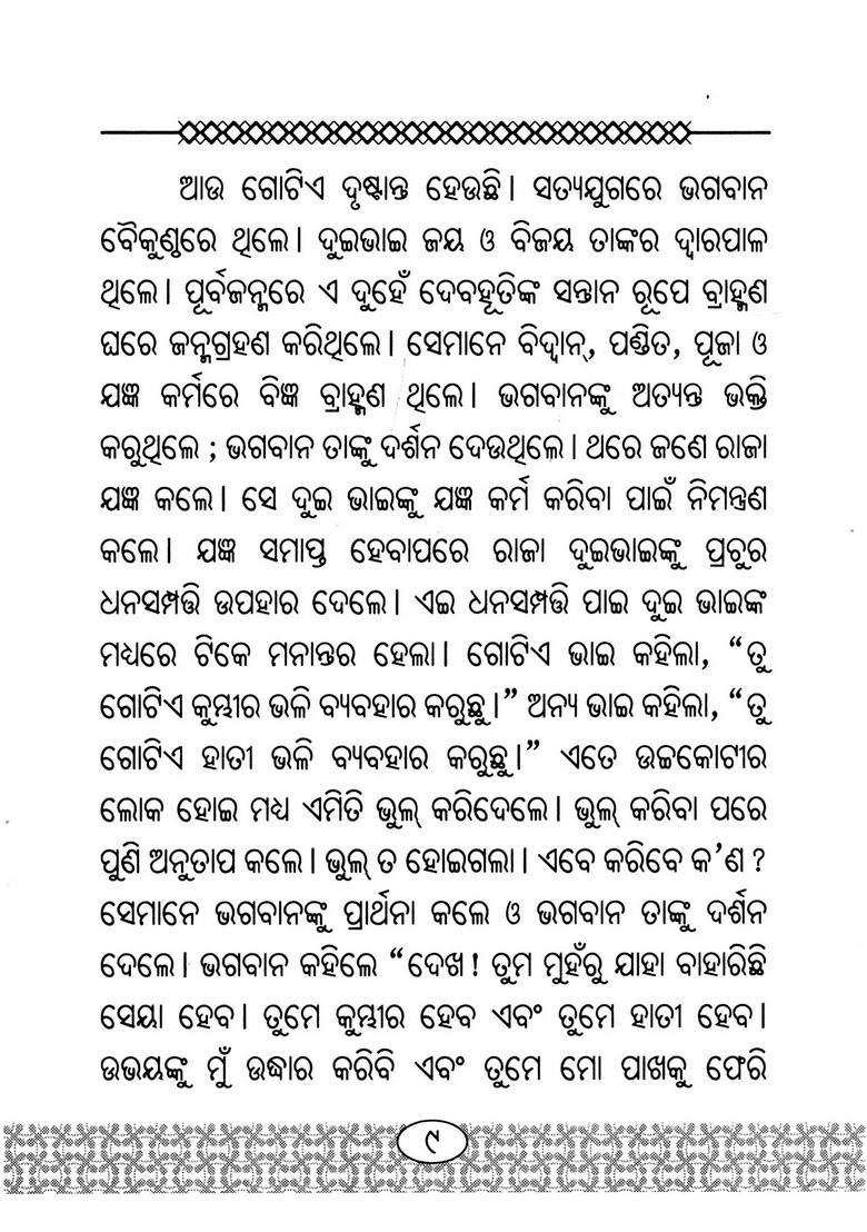 Gods Demons And Humans Pocket Size In Oriya - Indya