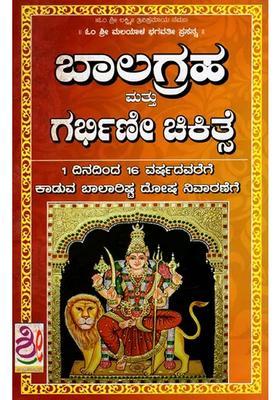 Balagraha Mattu Garbhini Chikitse Kannada