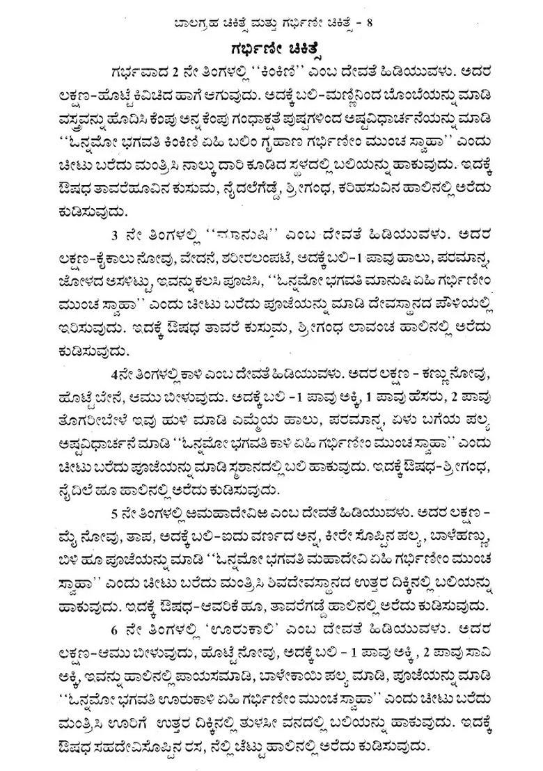 Balagraha Mattu Garbhini Chikitse Kannada - Indya