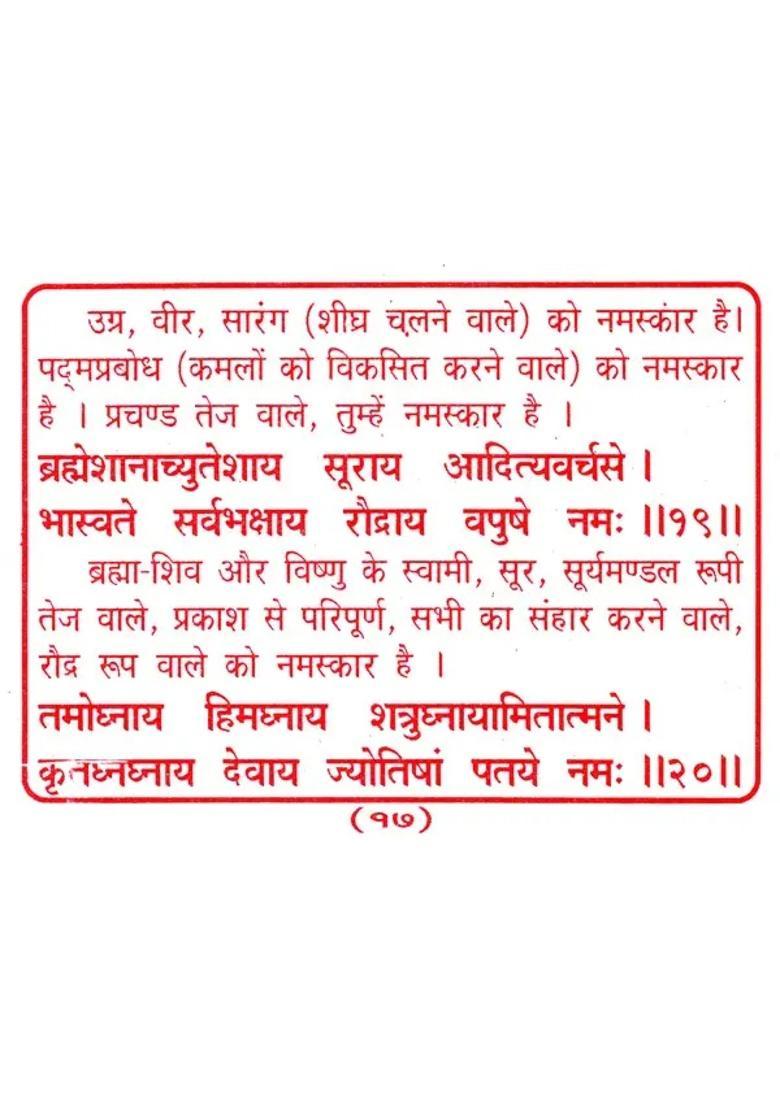 Shree Aditya Hridya Stotram - Indya