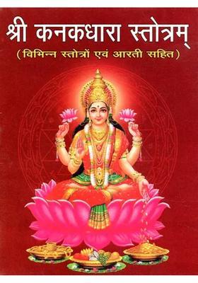 Shree Kanakdhara Stotram With Different Stotras And Arti