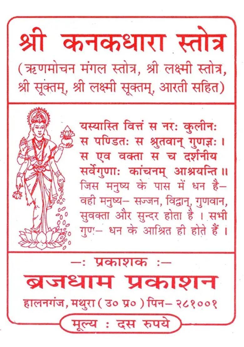 Shree Kanakdhara Stotram With Different Stotras And Arti - Indya