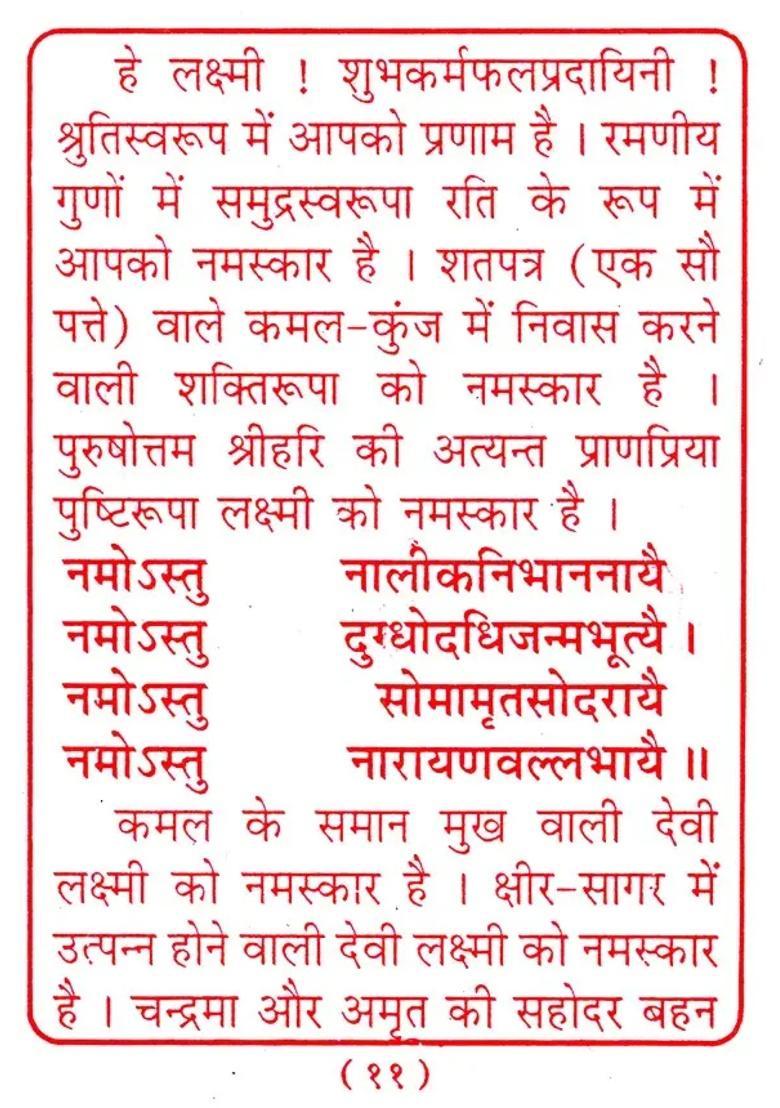 Shree Kanakdhara Stotram With Different Stotras And Arti - Indya