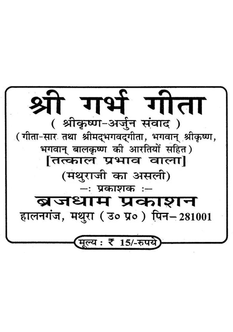 Shree Garbha Geeta - Indya