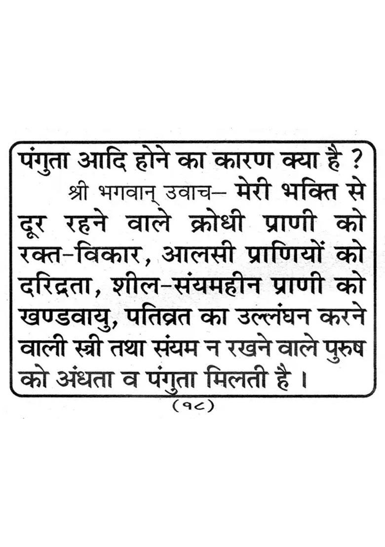 Shree Garbha Geeta - Indya