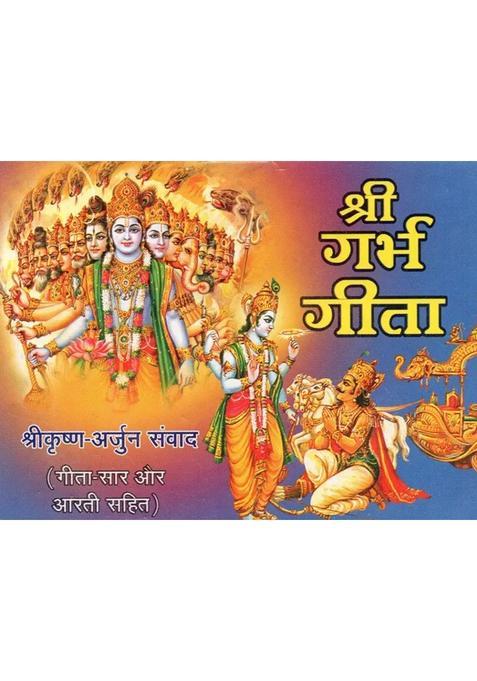 Shree Garbha Geeta
