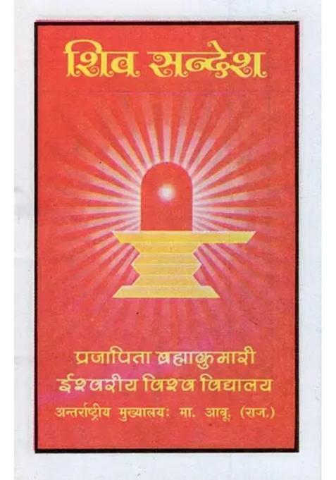 Shiv Sandesh Pocket Size