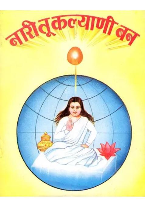 Naari Tu Kalyani Ban