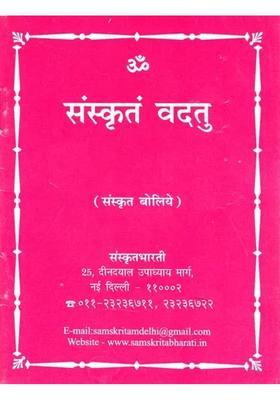 Learn To Speak Sanskrit