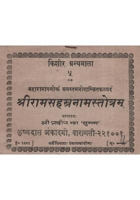 Shri Ram Sahastranam Stotram