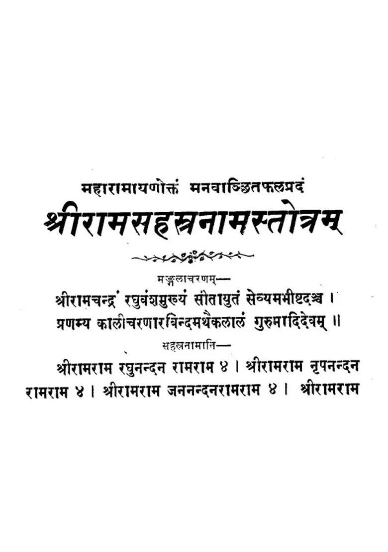 Shri Ram Sahastranam Stotram - Indya