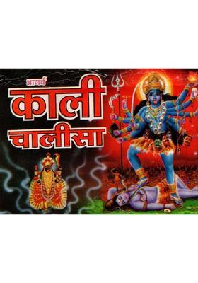 Kali Chalisa Including Simple Hindi Translation Stotra Hymn And Kavach Ashtak And Aartis