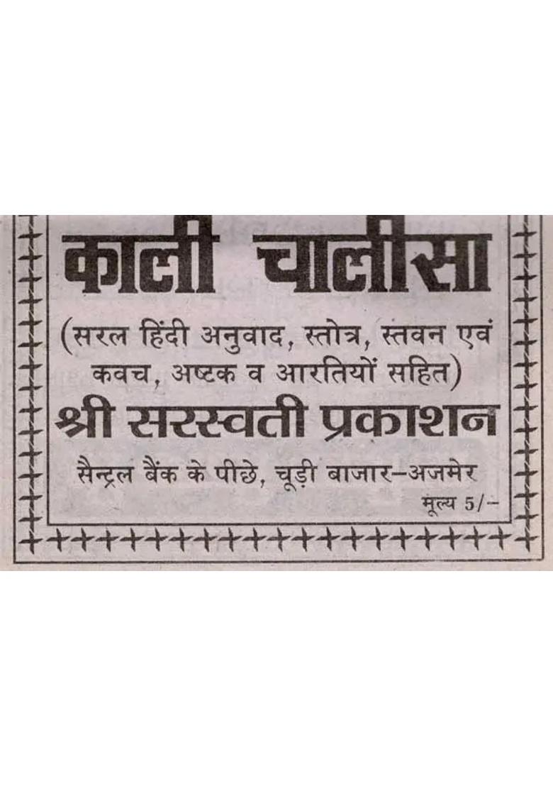 Kali Chalisa Including Simple Hindi Translation Stotra Hymn And Kavach Ashtak And Aartis - Indya