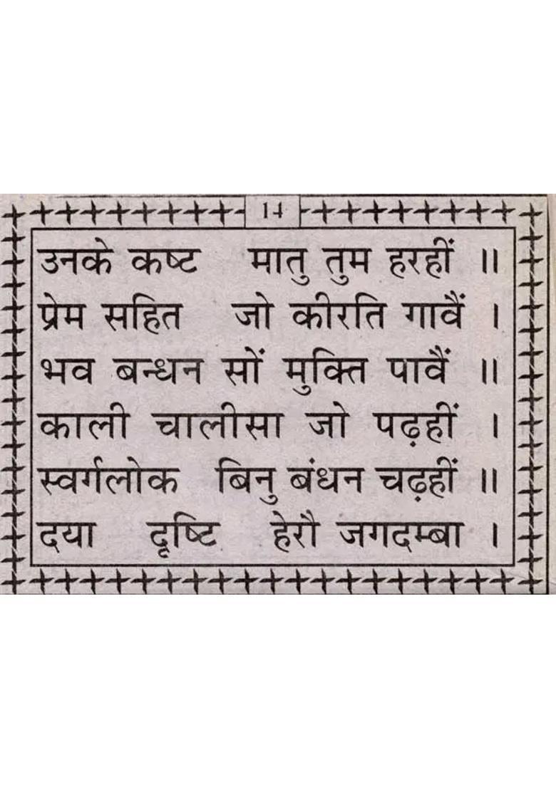 Kali Chalisa Including Simple Hindi Translation Stotra Hymn And Kavach Ashtak And Aartis - Indya