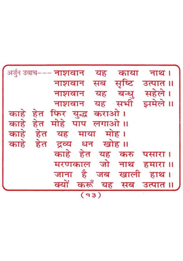 Nitya Karma Geeta - Indya