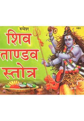 Shiva Tandav Stotra