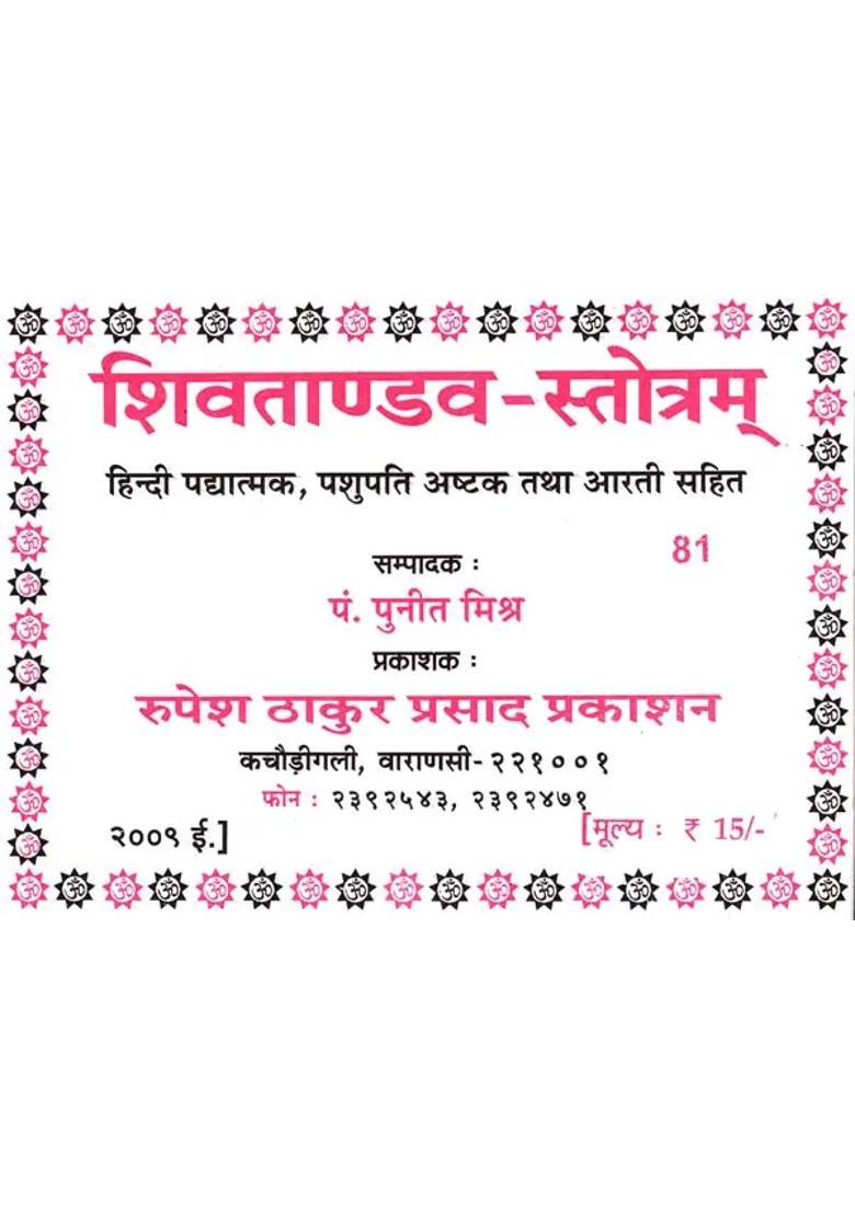 Shiva Tandav Stotra - Indya