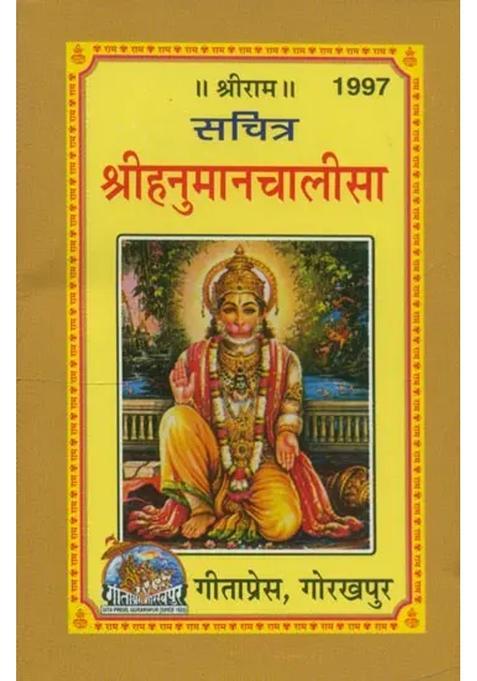 Illustrated Shri Hanuman Chalisa Pocket Size