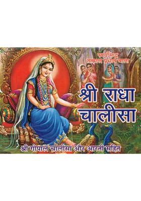 Shree Radha Chalisa
