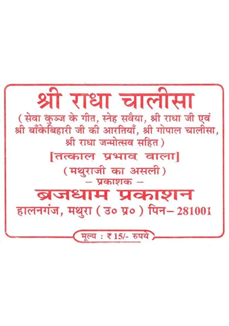 Shree Radha Chalisa - Indya