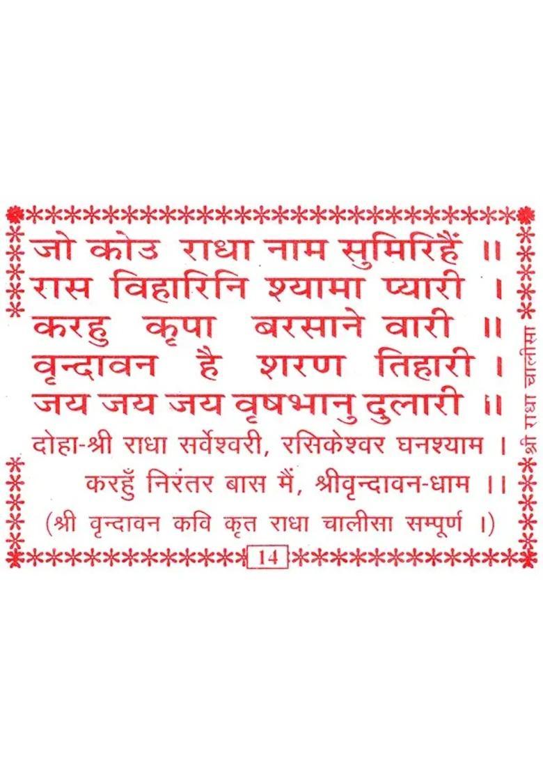 Shree Radha Chalisa - Indya