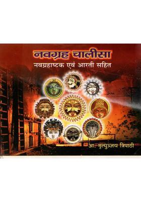 Navagraha Chalisa With Navagraha Ashtaka And Aarti