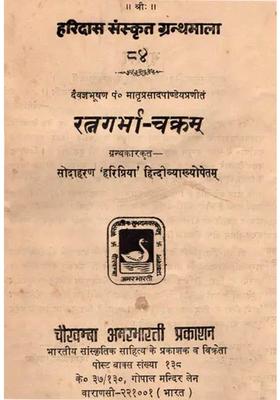 Ratnagarbha Chakram An Old And Rare Book