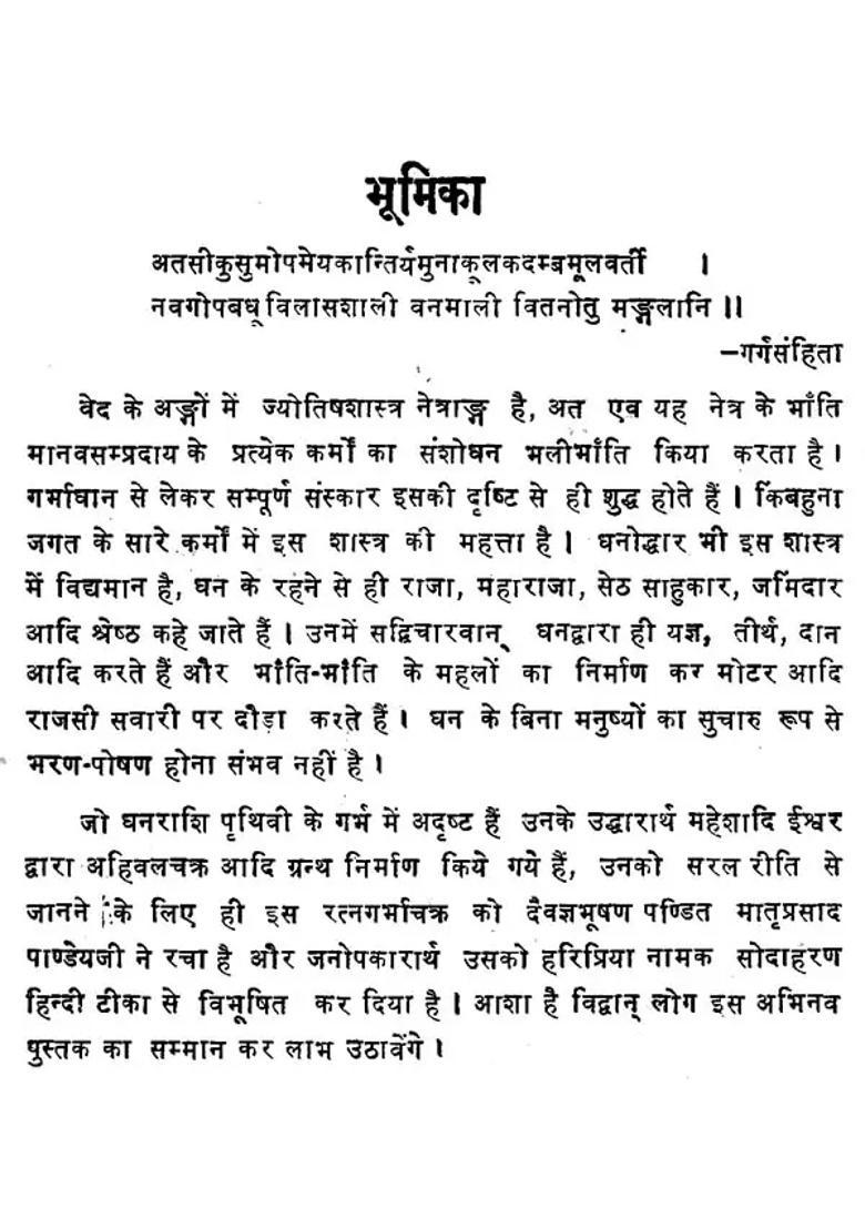 Ratnagarbha Chakram An Old And Rare Book - Indya