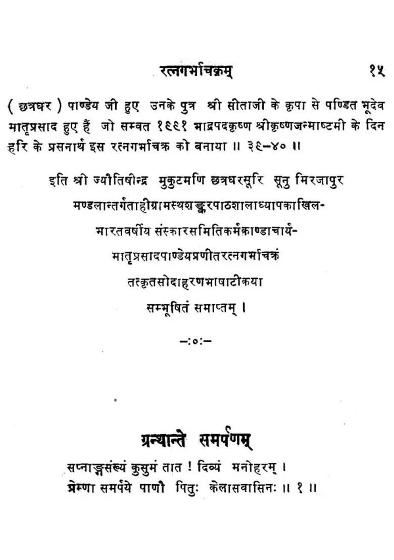 Ratnagarbha Chakram An Old And Rare Book - Indya