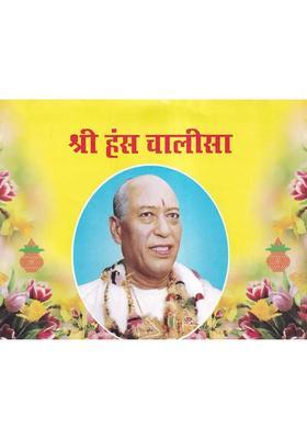 Shri Hans Chalisa