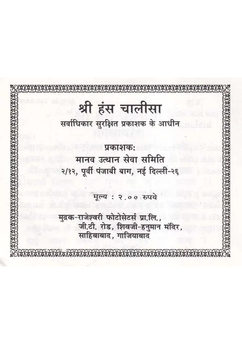 Shri Hans Chalisa - Indya