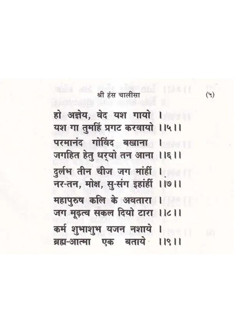 Shri Hans Chalisa - Indya