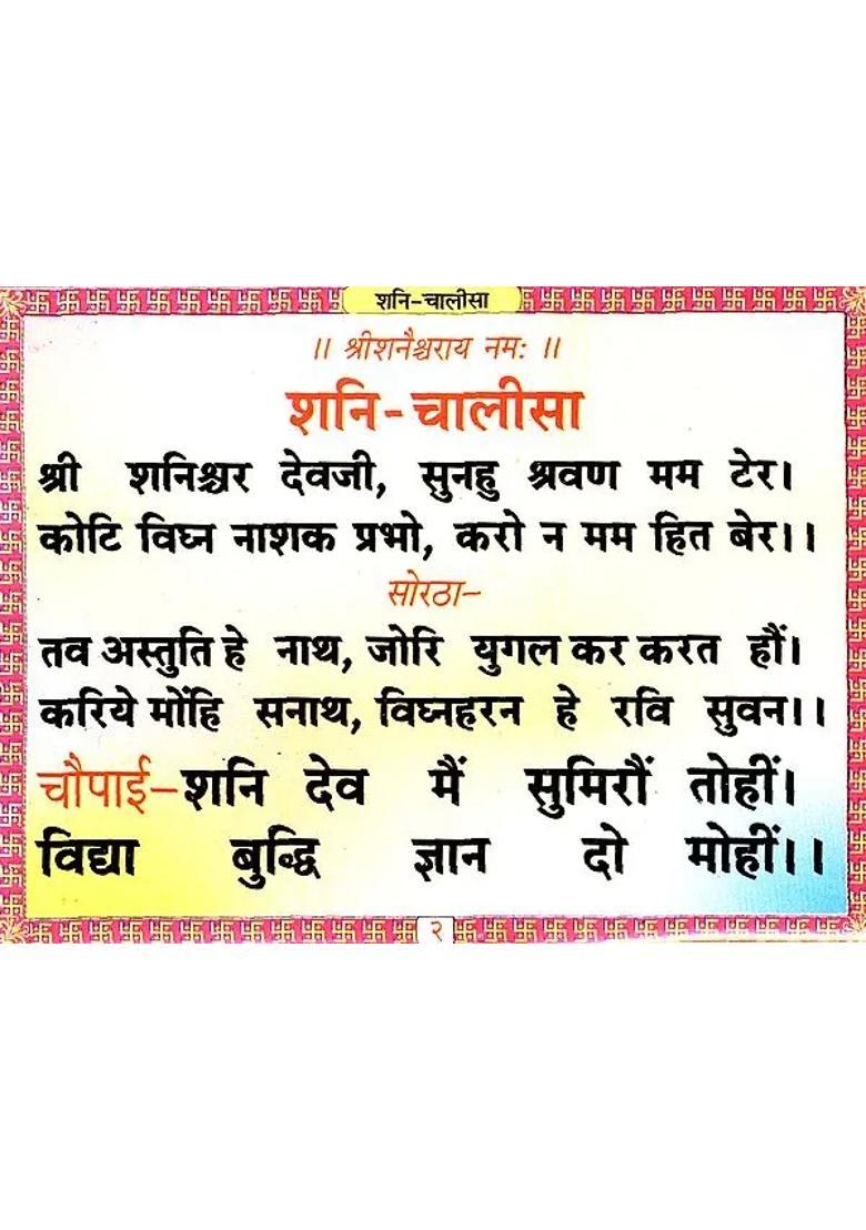 Shani Chalisa - Indya