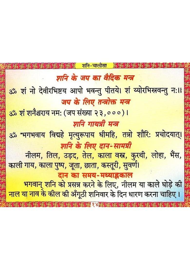 Shani Chalisa - Indya