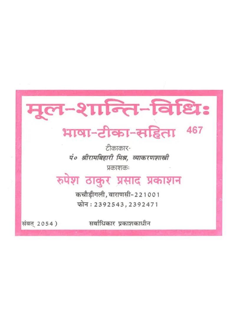 Mula Shanti Vidhi With Language Commentary - Indya