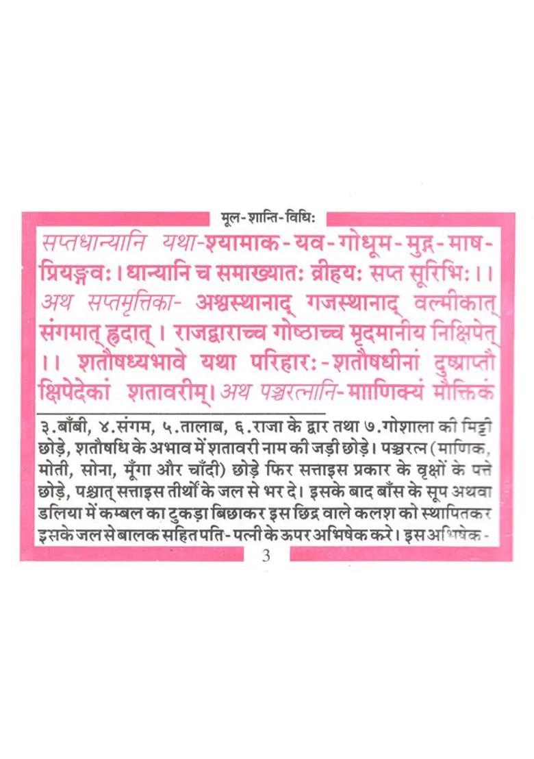 Mula Shanti Vidhi With Language Commentary - Indya