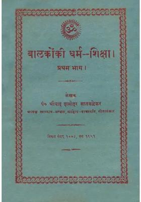 Religion Education For Childrens An Old And Rare Book