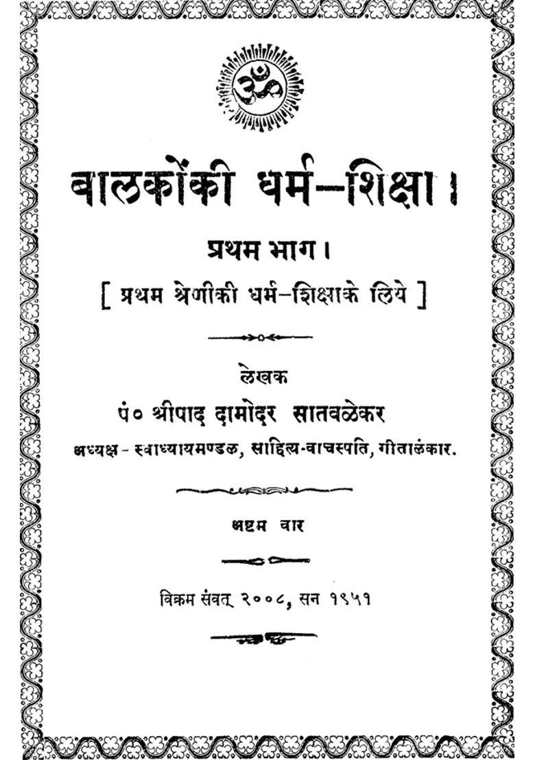 Religion Education For Childrens An Old And Rare Book - Indya