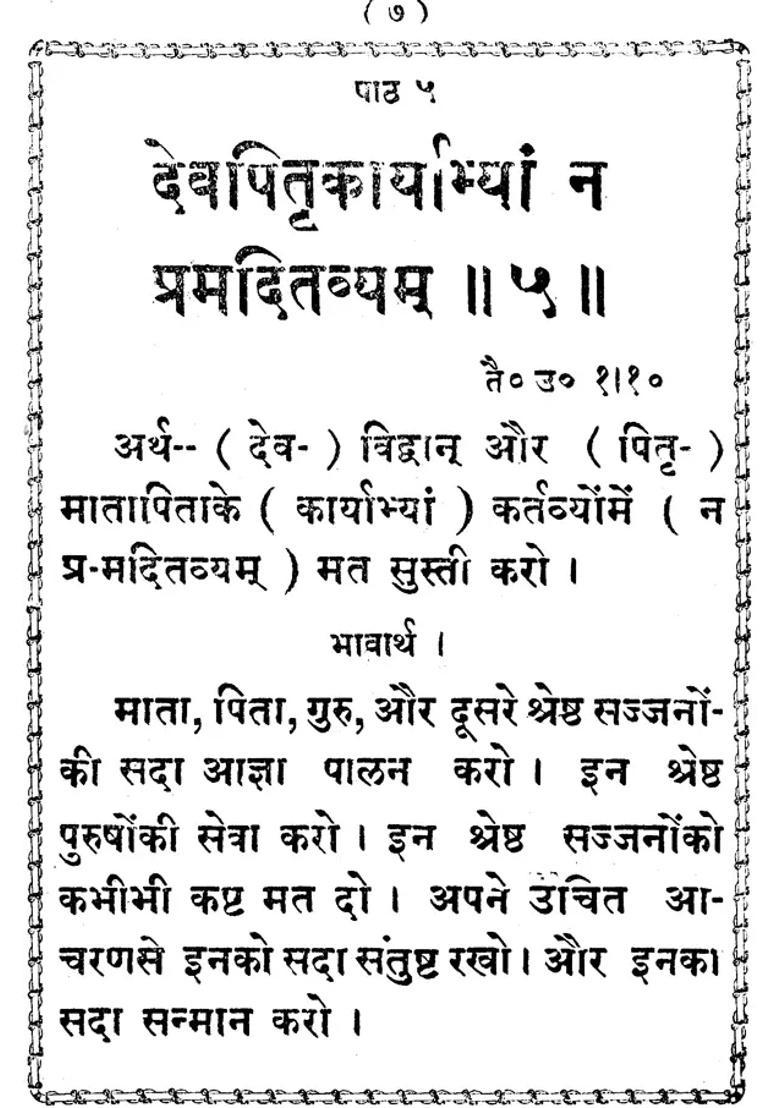 Religion Education For Childrens An Old And Rare Book - Indya