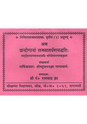 Chhandoganam Sandhya Tarpan Paddhati