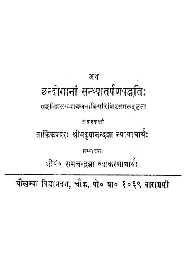 Chhandoganam Sandhya Tarpan Paddhati - Indya