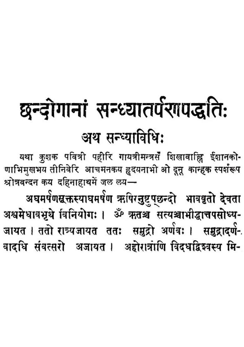 Chhandoganam Sandhya Tarpan Paddhati - Indya