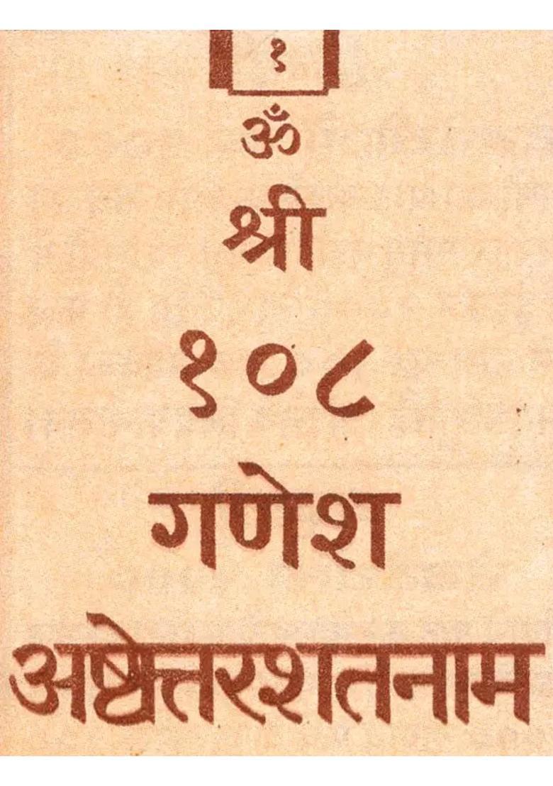 Shri Ganesh Ashtottarshat Namavali - Indya